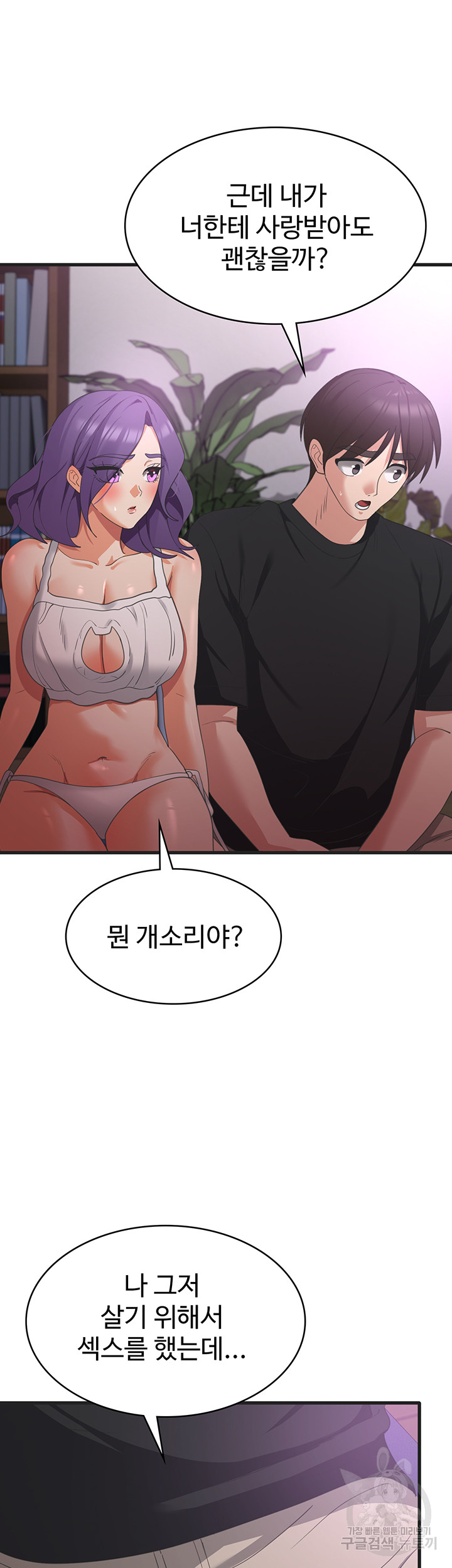 Sexy Men x Goddess Raw Chapter 44 Page 13