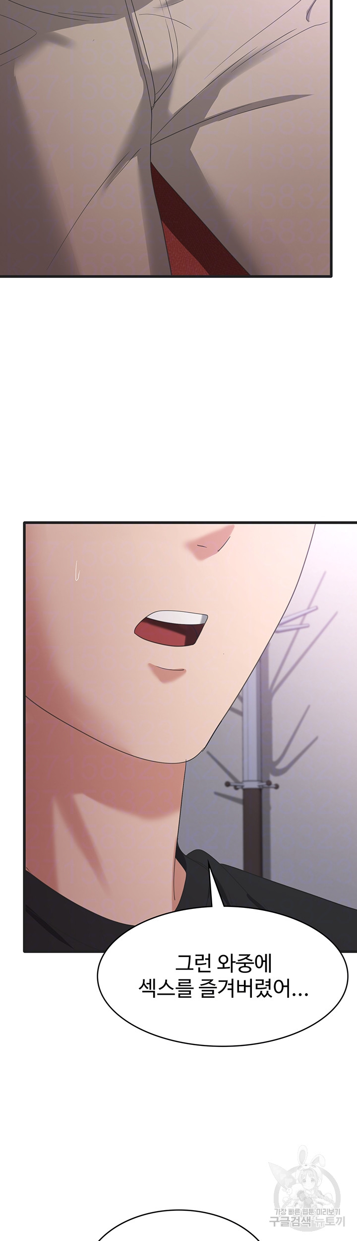 Sexy Men x Goddess Raw Chapter 44 Page 14