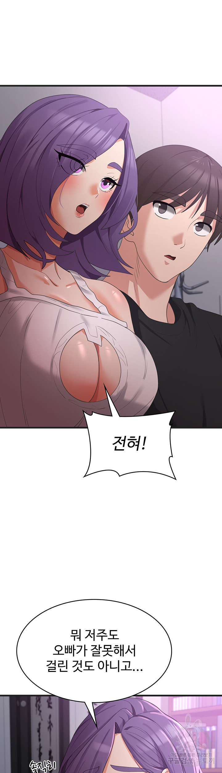Sexy Men x Goddess Raw Chapter 44 Page 16
