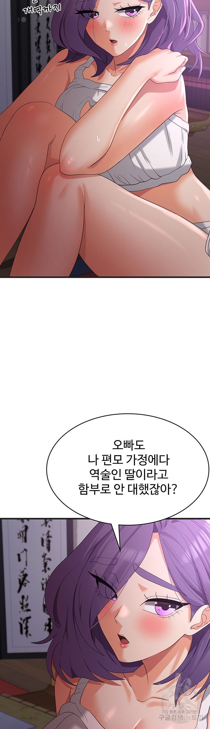 Sexy Men x Goddess Raw Chapter 44 Page 17