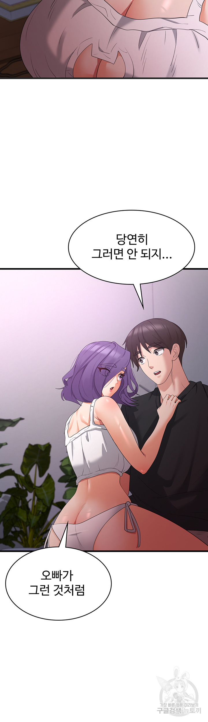 Sexy Men x Goddess Raw Chapter 44 Page 18