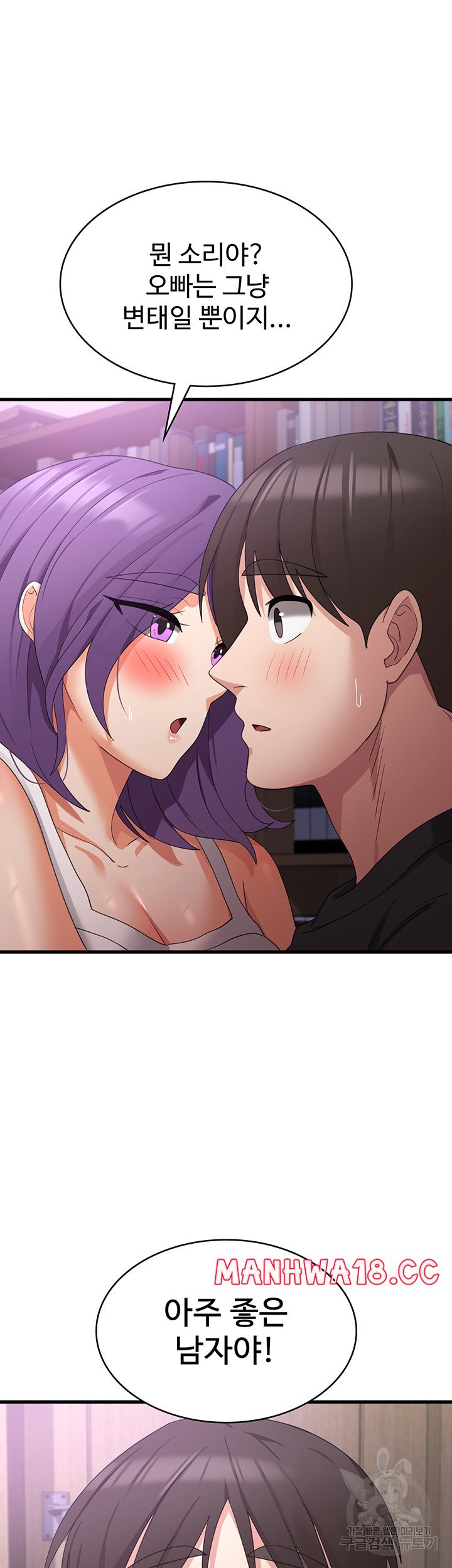 Sexy Men x Goddess Raw Chapter 44 Page 2