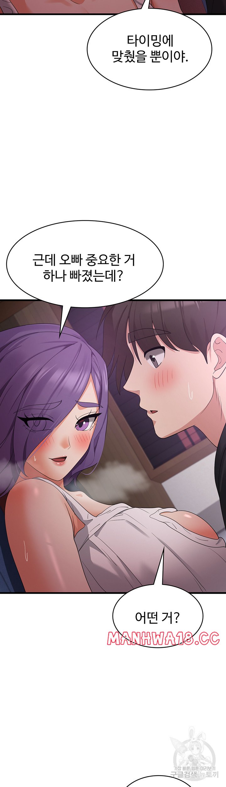 Sexy Men x Goddess Raw Chapter 44 Page 27