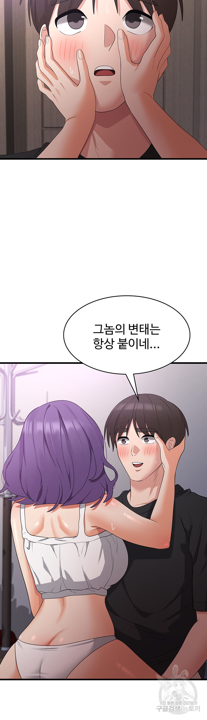 Sexy Men x Goddess Raw Chapter 44 Page 3