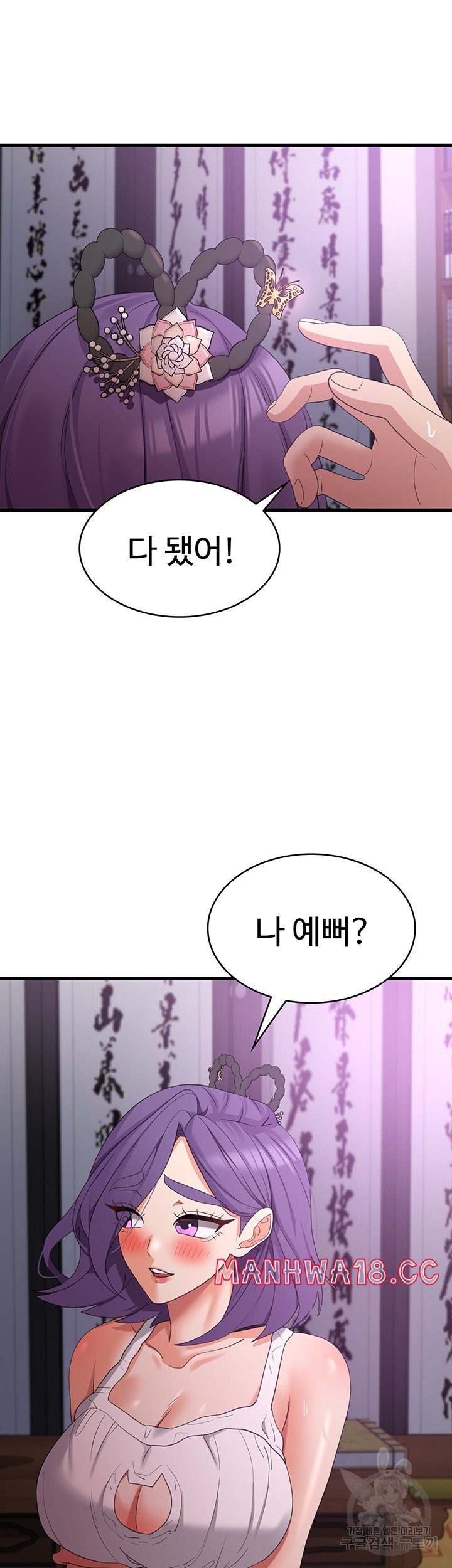 Sexy Men x Goddess Raw Chapter 44 Page 30