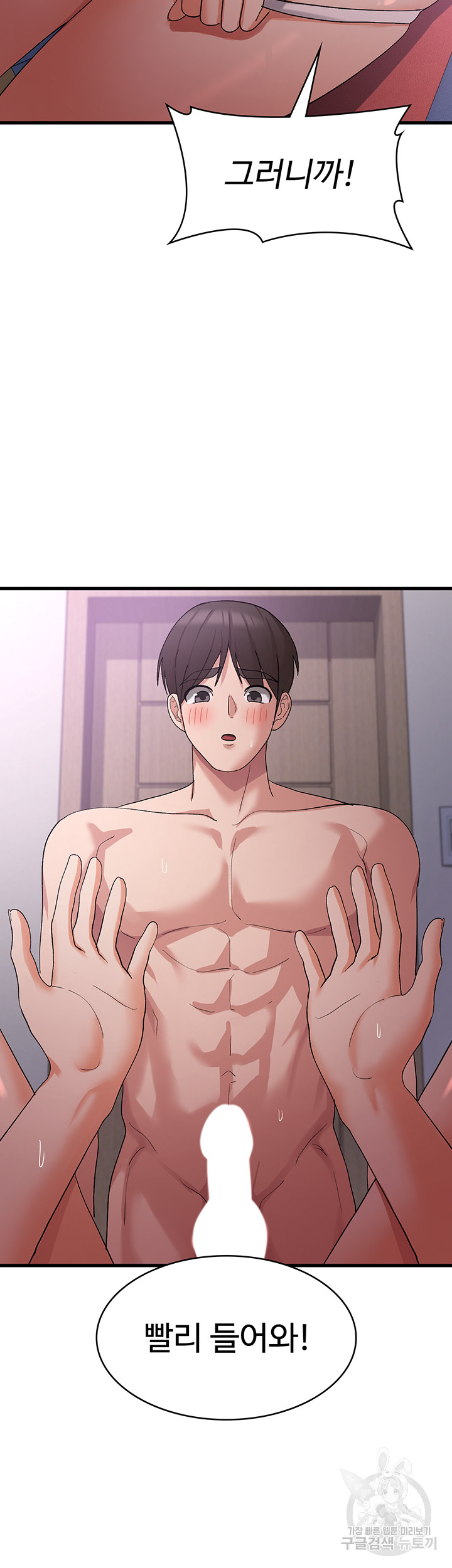 Sexy Men x Goddess Raw Chapter 44 Page 44