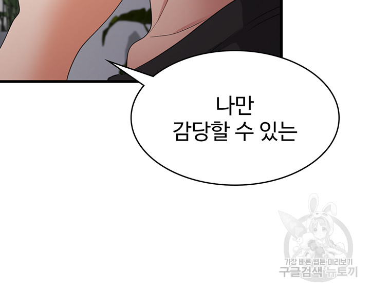 Sexy Men x Goddess Raw Chapter 44 Page 5