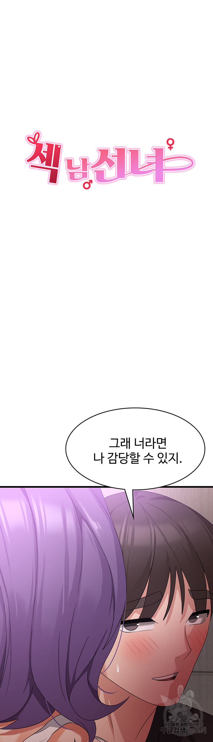 Sexy Men x Goddess Raw Chapter 44 Page 7