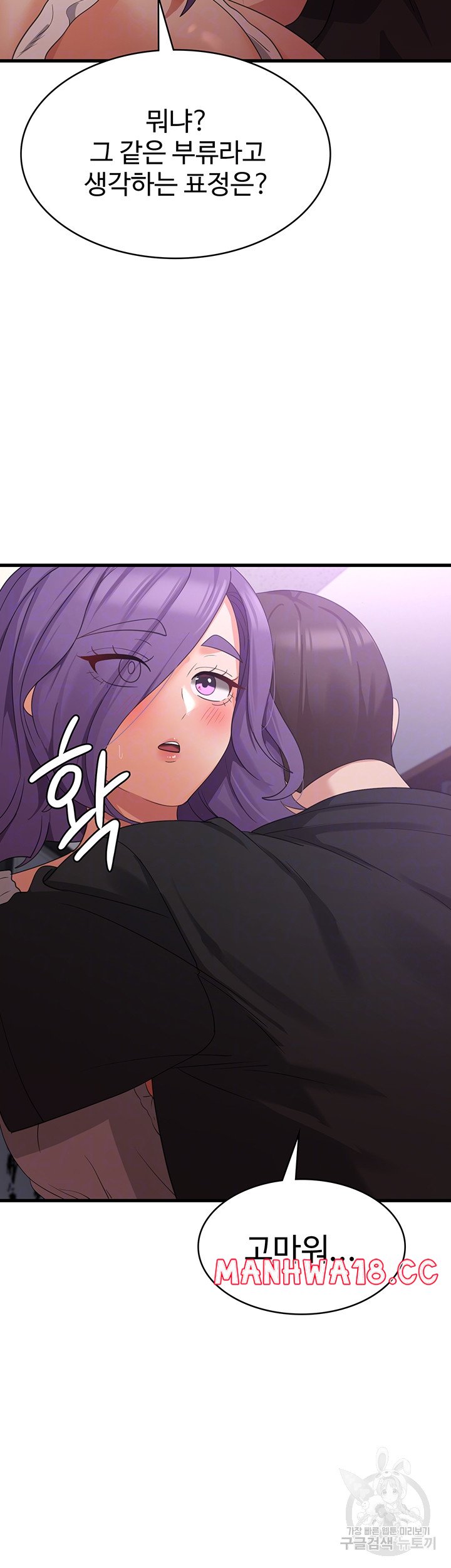 Sexy Men x Goddess Raw Chapter 44 Page 8