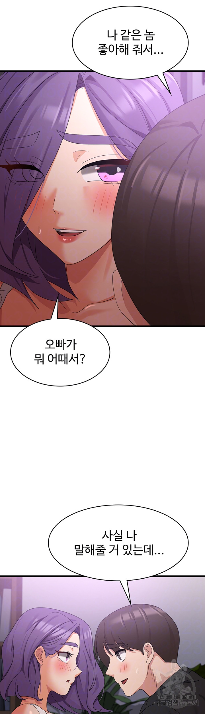 Sexy Men x Goddess Raw Chapter 44 Page 9