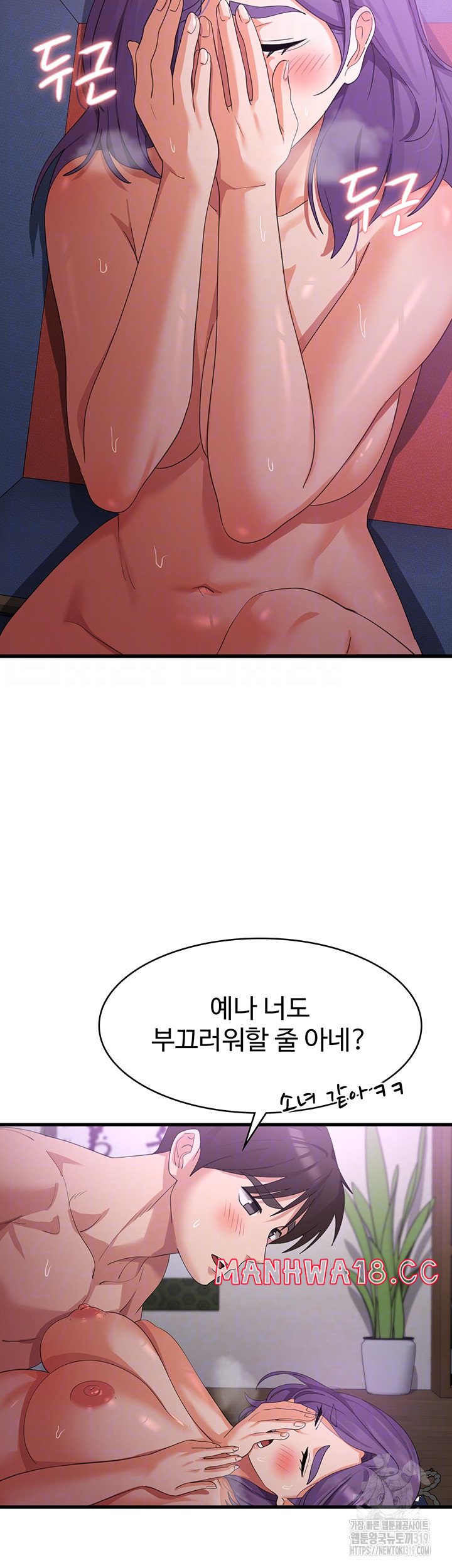 Sexy Men x Goddess Raw Chapter 45 Page 14
