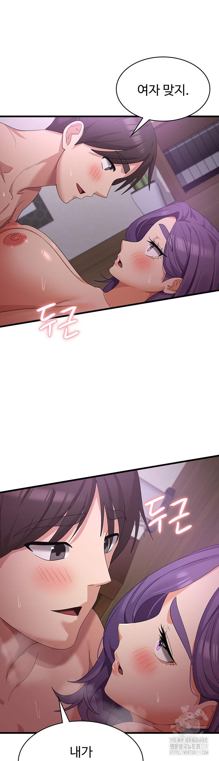Sexy Men x Goddess Raw Chapter 45 Page 16