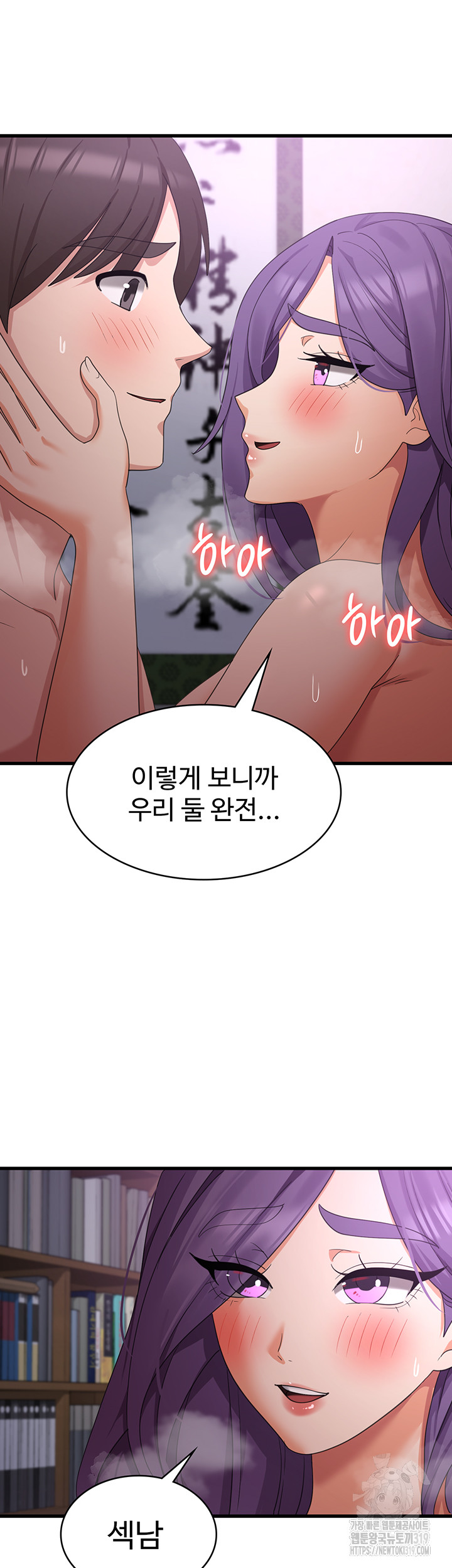 Sexy Men x Goddess Raw Chapter 45 Page 44