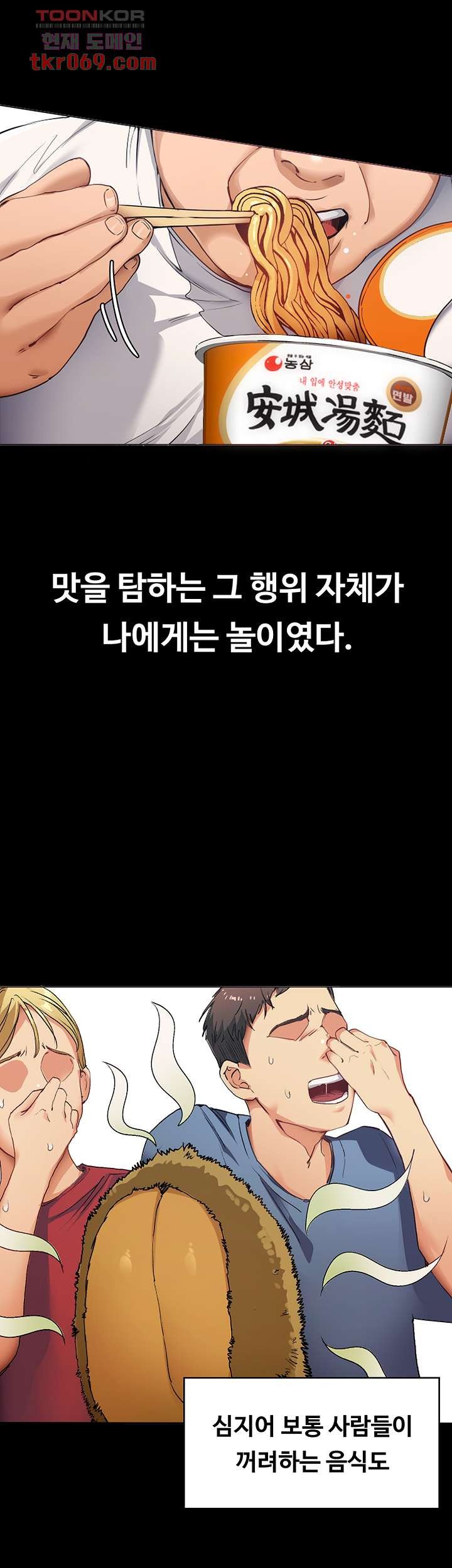 Today Dinner Raw Chapter 1 Page 2