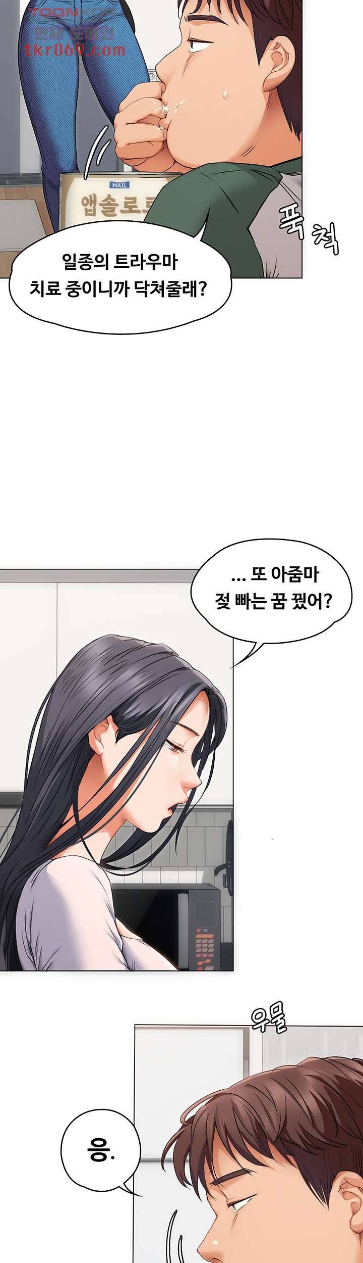 Today Dinner Raw Chapter 1 Page 33