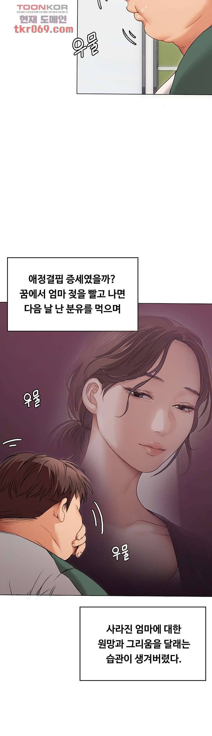 Today Dinner Raw Chapter 1 Page 34