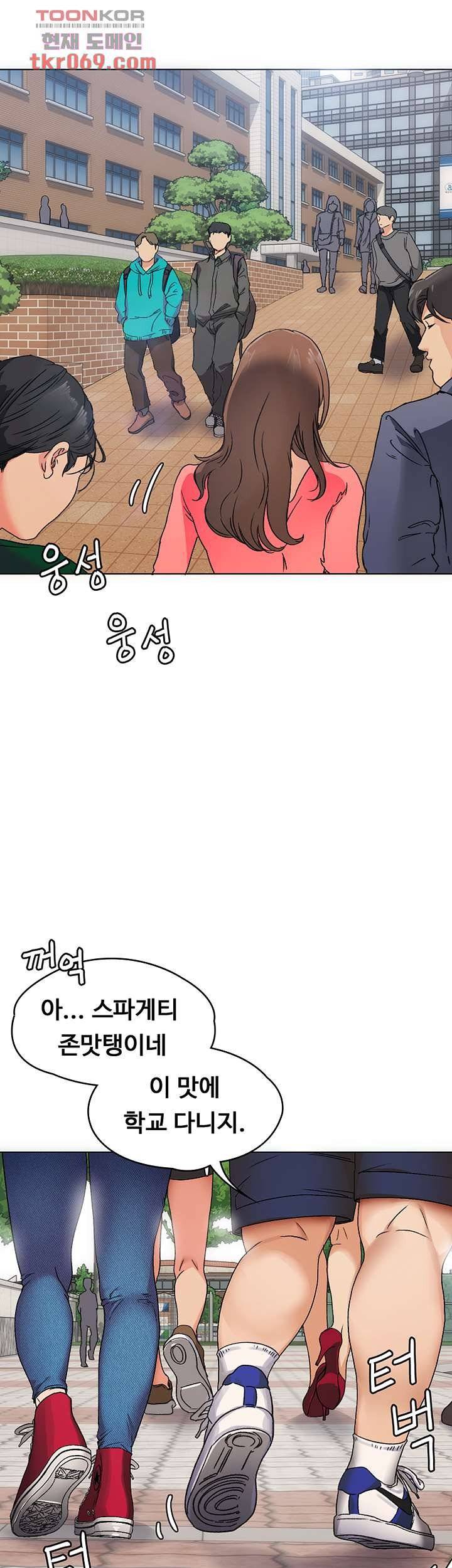 Today Dinner Raw Chapter 1 Page 42