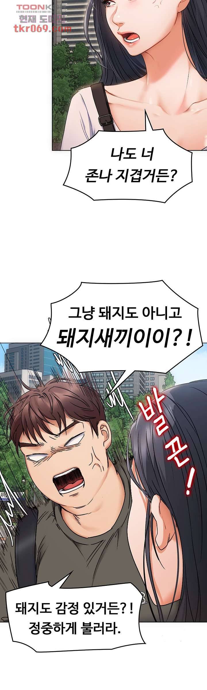 Today Dinner Raw Chapter 1 Page 44