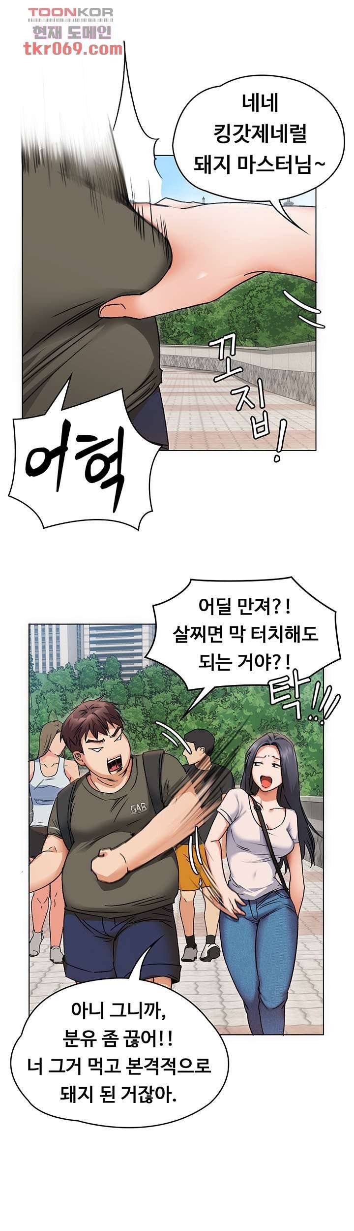Today Dinner Raw Chapter 1 Page 45