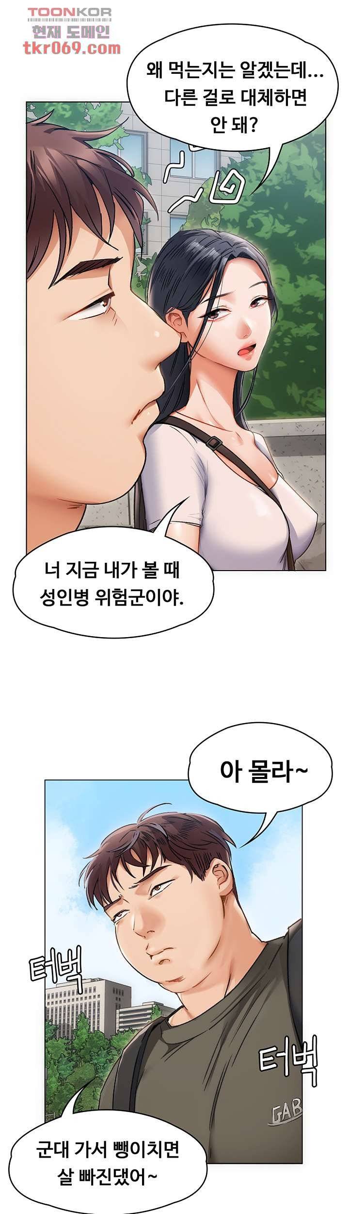Today Dinner Raw Chapter 1 Page 46