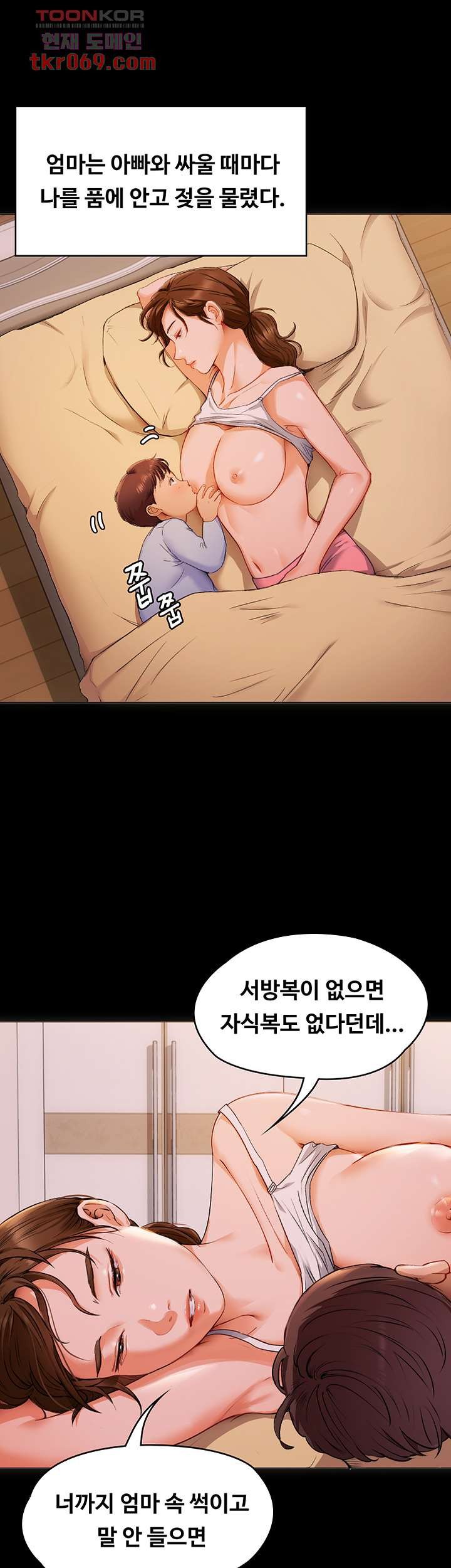 Today Dinner Raw Chapter 1 Page 6