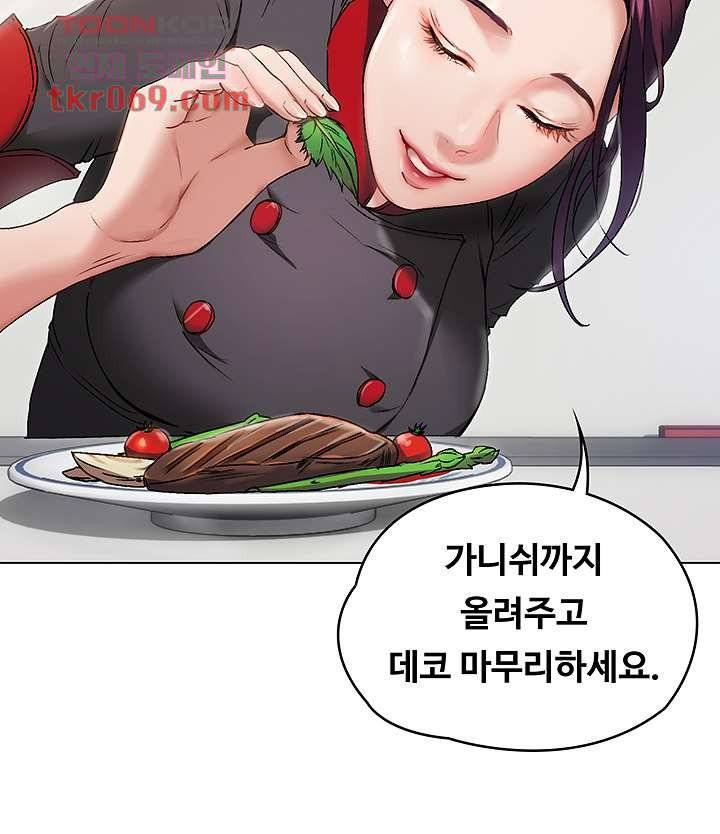 Today Dinner Raw Chapter 1 Page 61
