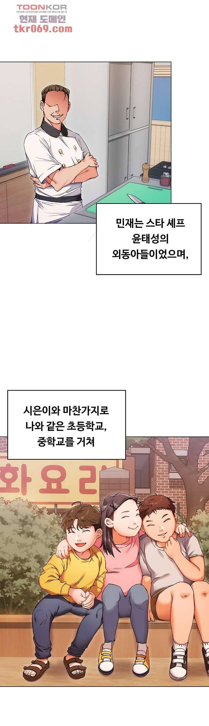 Today Dinner Raw Chapter 1 Page 70