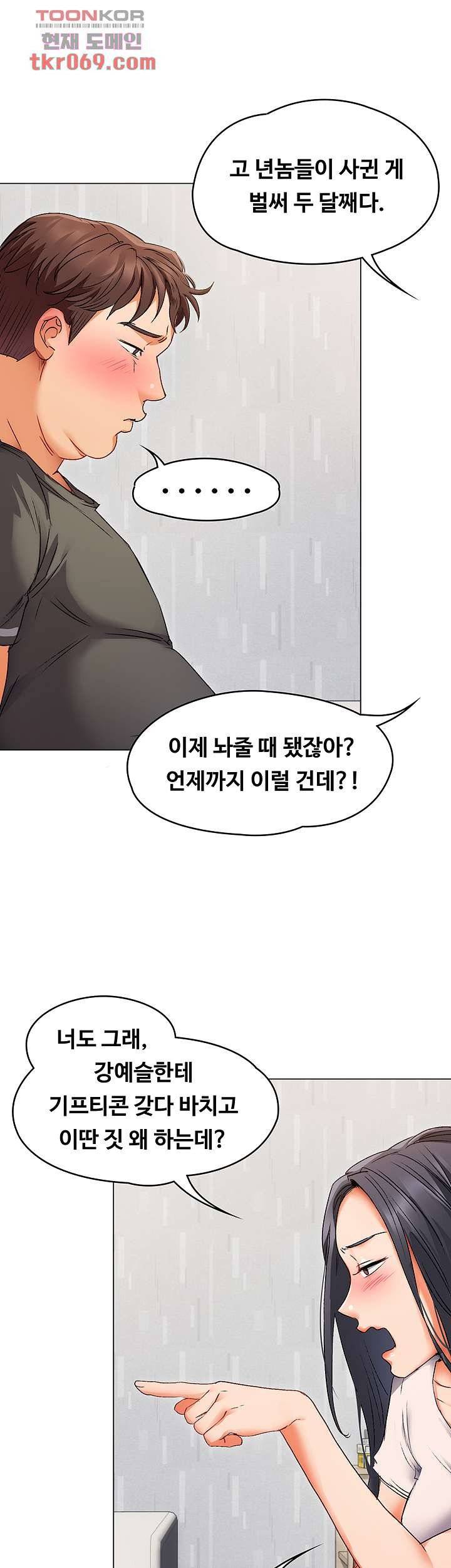Today Dinner Raw Chapter 1 Page 77