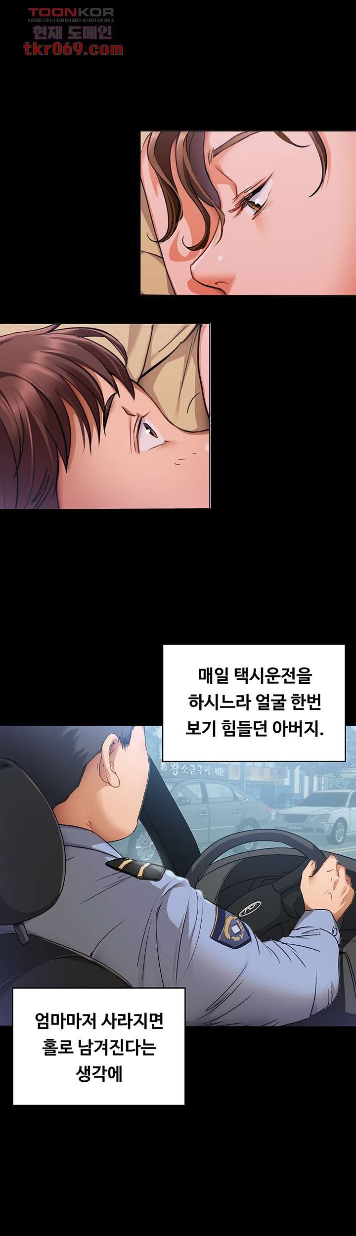 Today Dinner Raw Chapter 1 Page 9