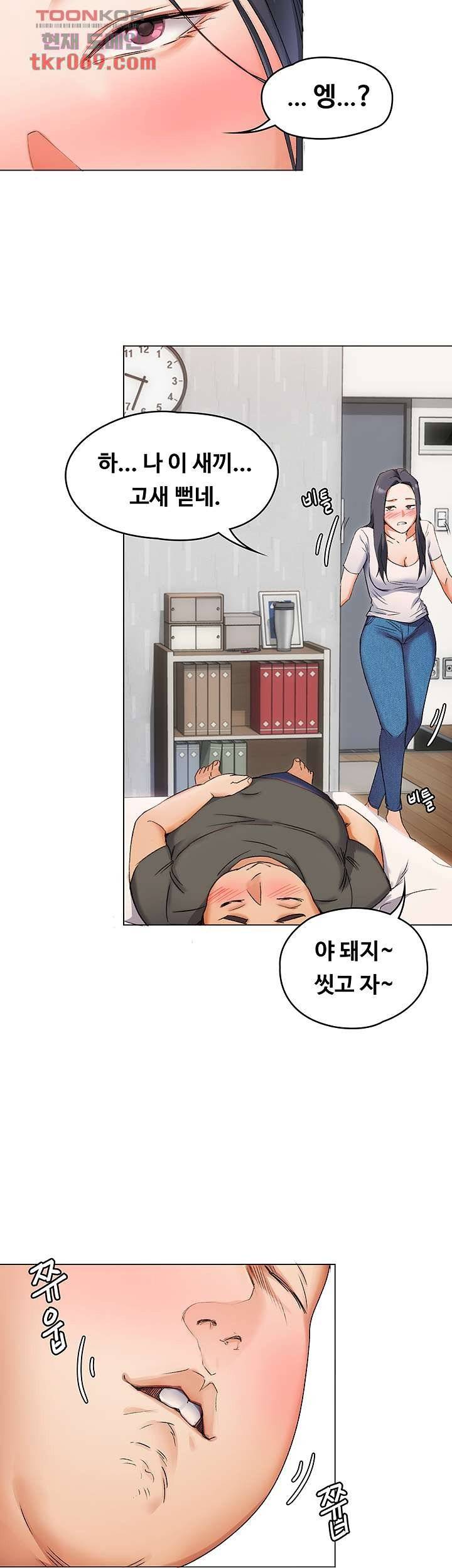 Today Dinner Raw Chapter 1 Page 96