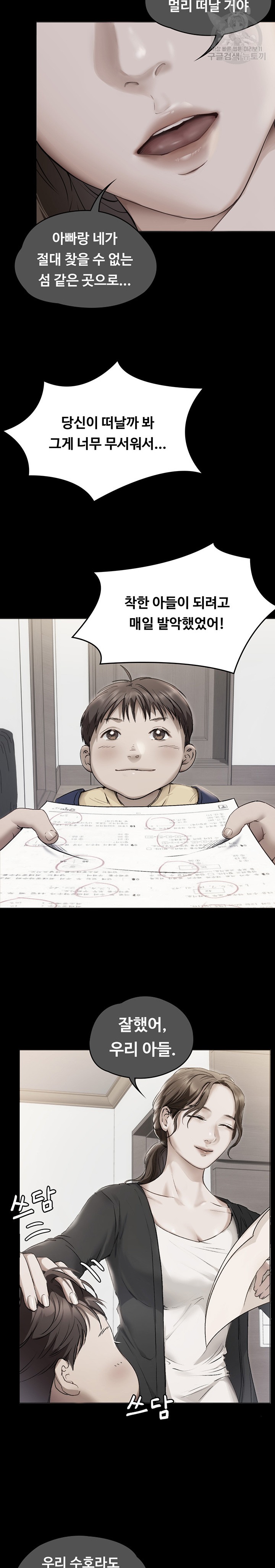 Today Dinner Raw Chapter 100 Page 10