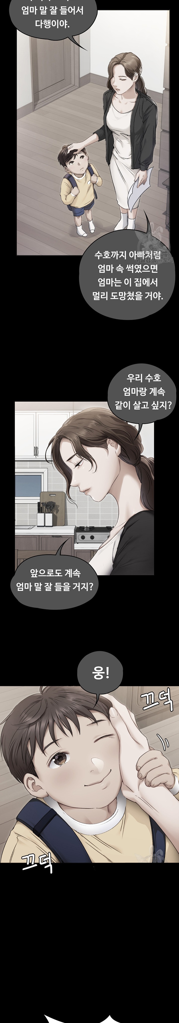 Today Dinner Raw Chapter 100 Page 11