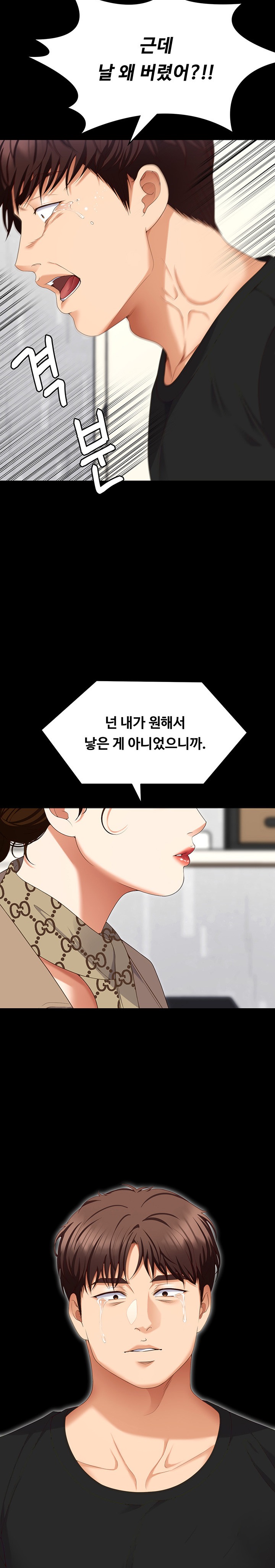 Today Dinner Raw Chapter 100 Page 12