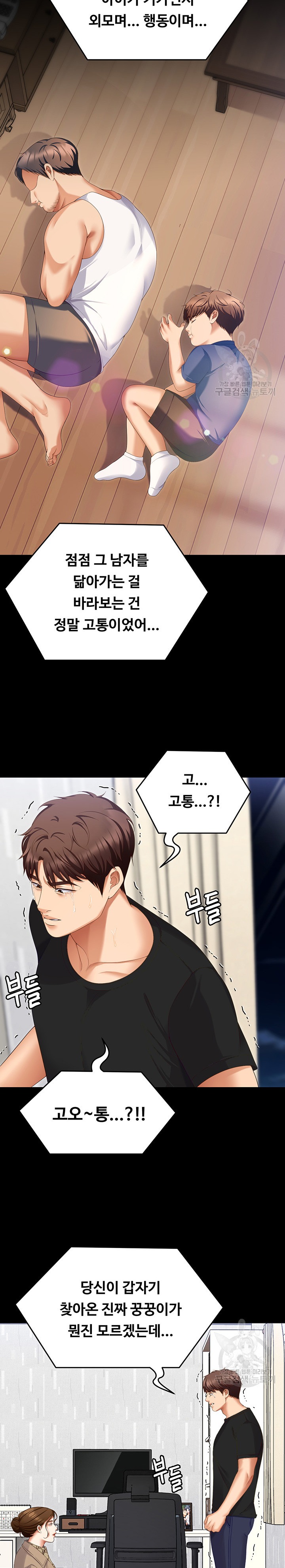 Today Dinner Raw Chapter 100 Page 14
