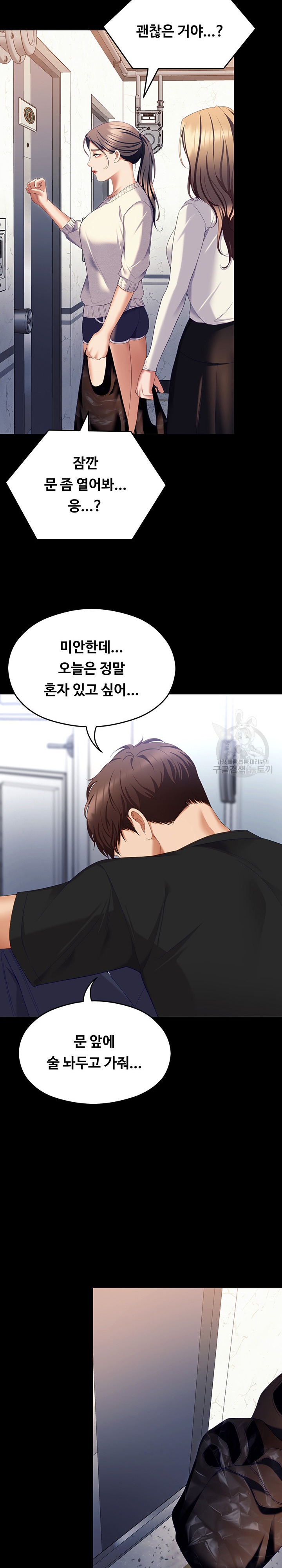Today Dinner Raw Chapter 100 Page 21