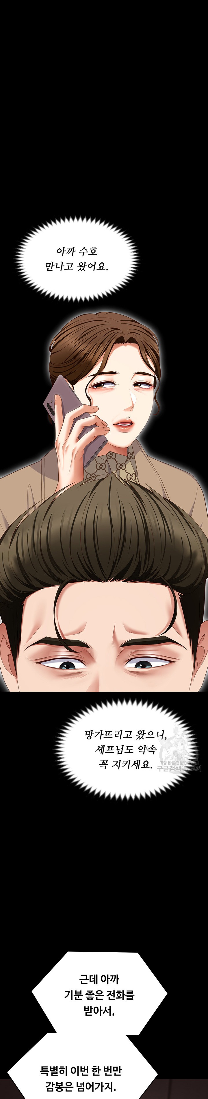 Today Dinner Raw Chapter 100 Page 27