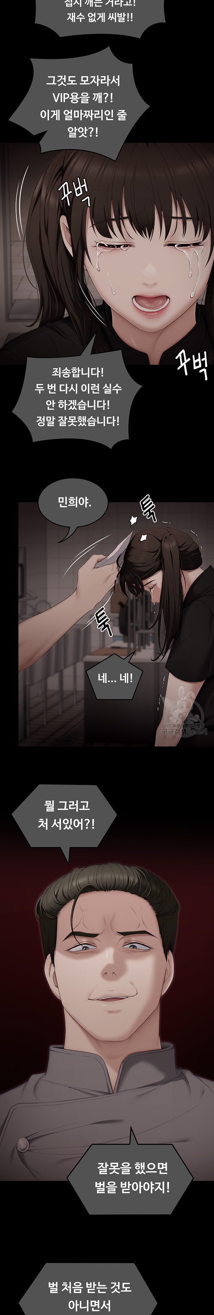 Today Dinner Raw Chapter 100 Page 31