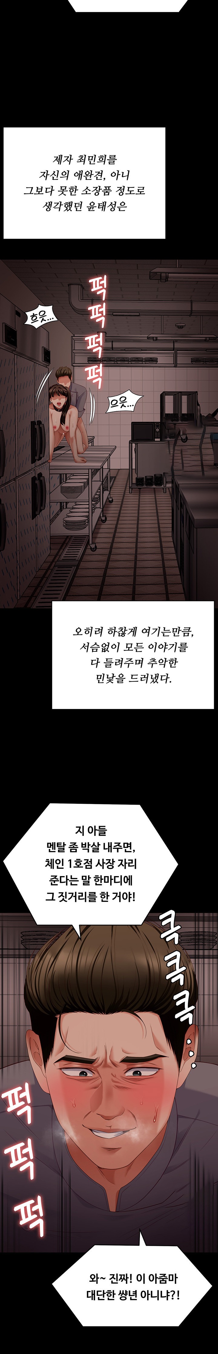 Today Dinner Raw Chapter 100 Page 39