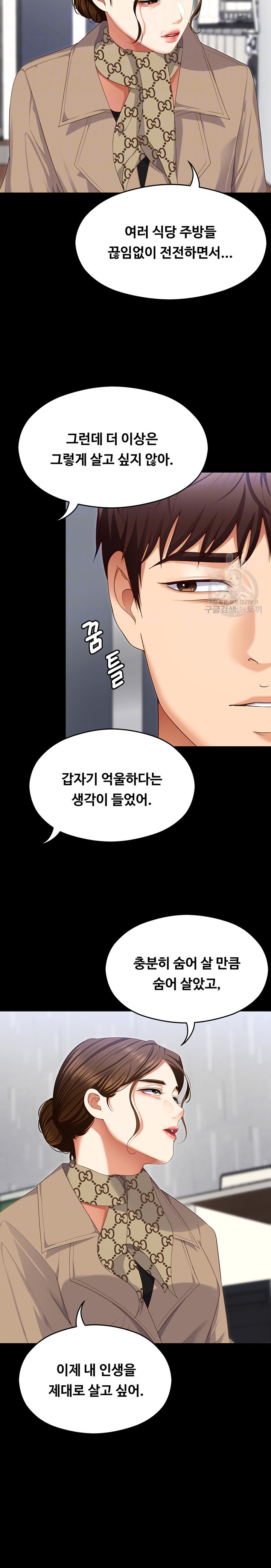 Today Dinner Raw Chapter 100 Page 6