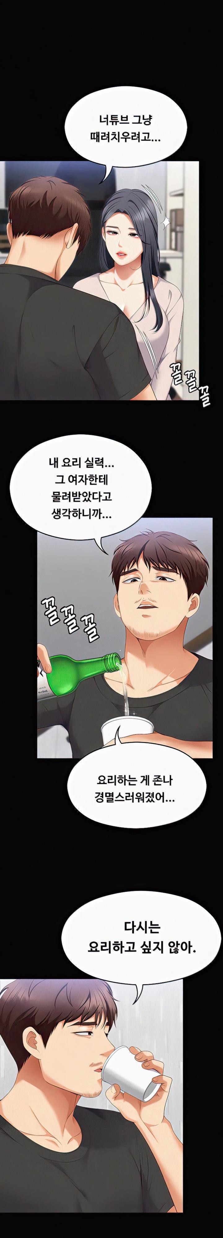 Today Dinner Raw Chapter 102 Page 13