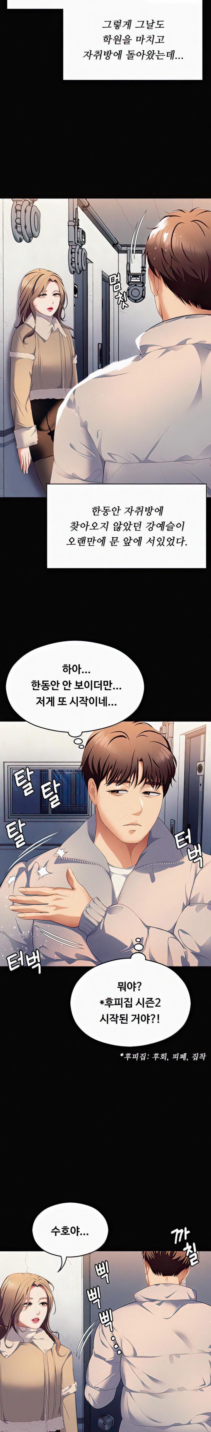Today Dinner Raw Chapter 102 Page 50