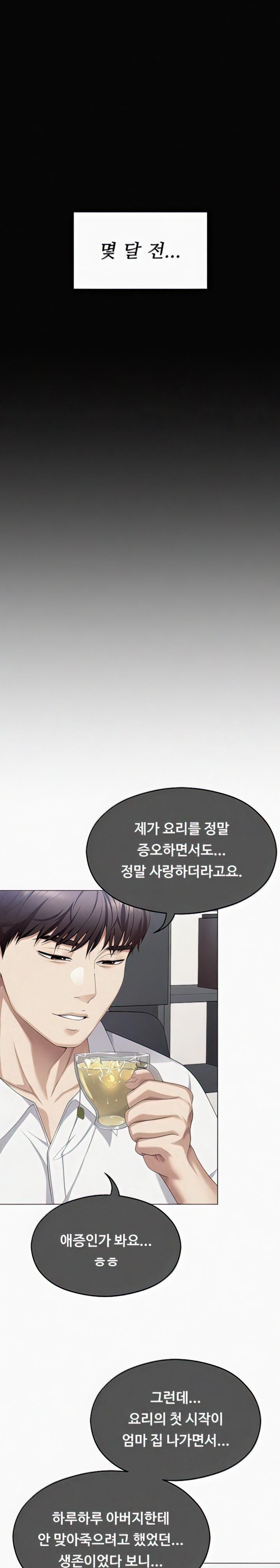 Today Dinner Raw Chapter 102 Page 6
