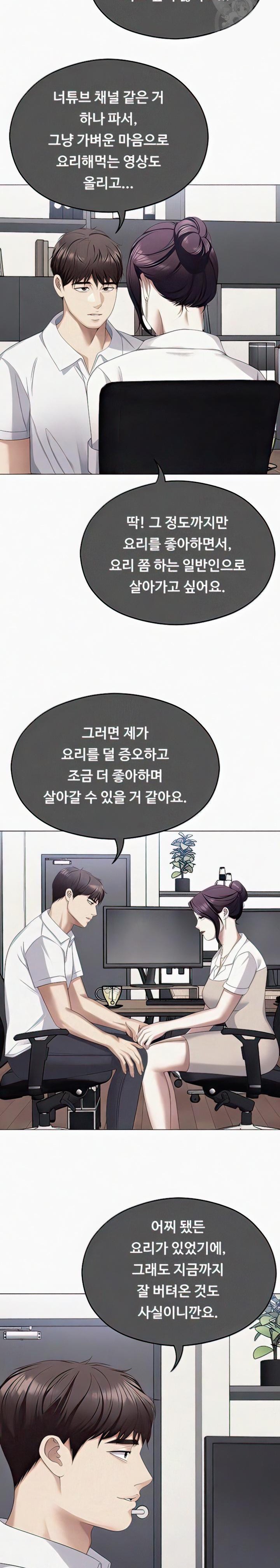 Today Dinner Raw Chapter 102 Page 8