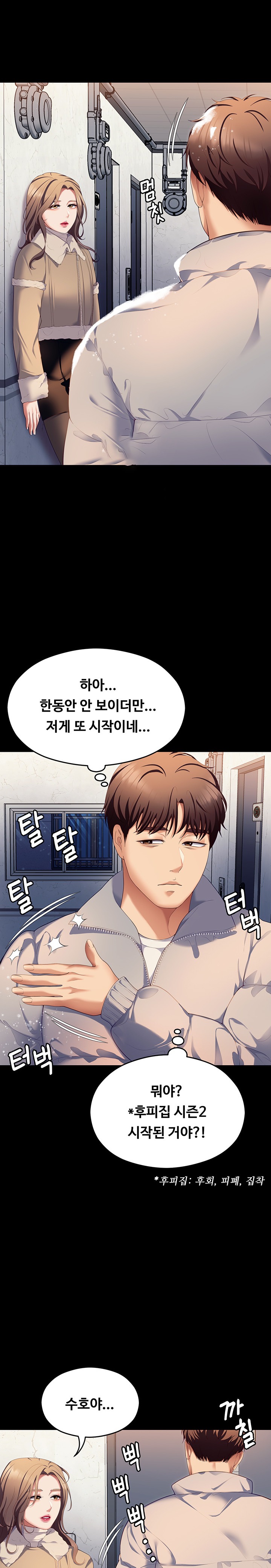 Today Dinner Raw Chapter 103 Page 1