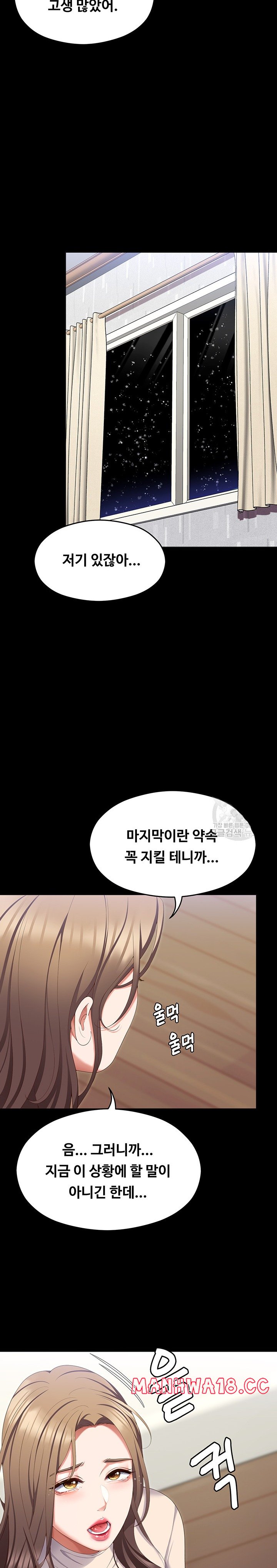 Today Dinner Raw Chapter 103 Page 10