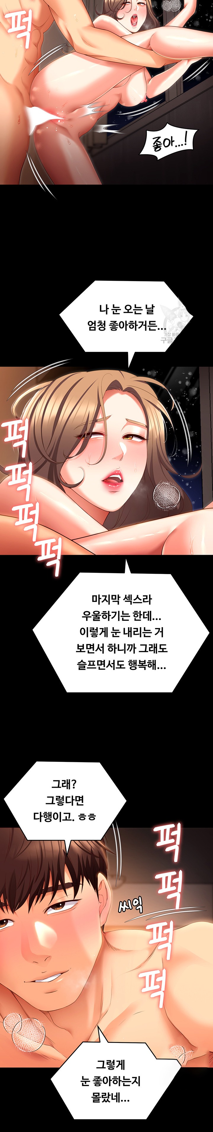 Today Dinner Raw Chapter 103 Page 20
