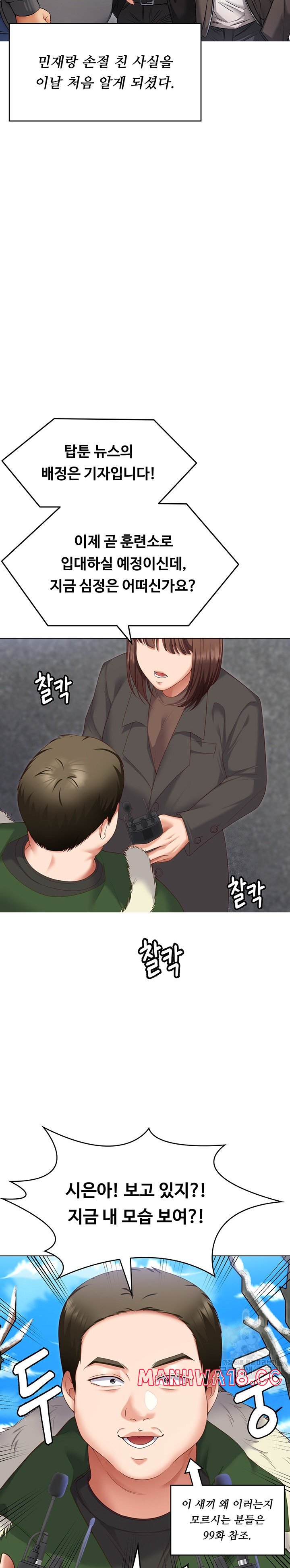 Today Dinner Raw Chapter 103 Page 31