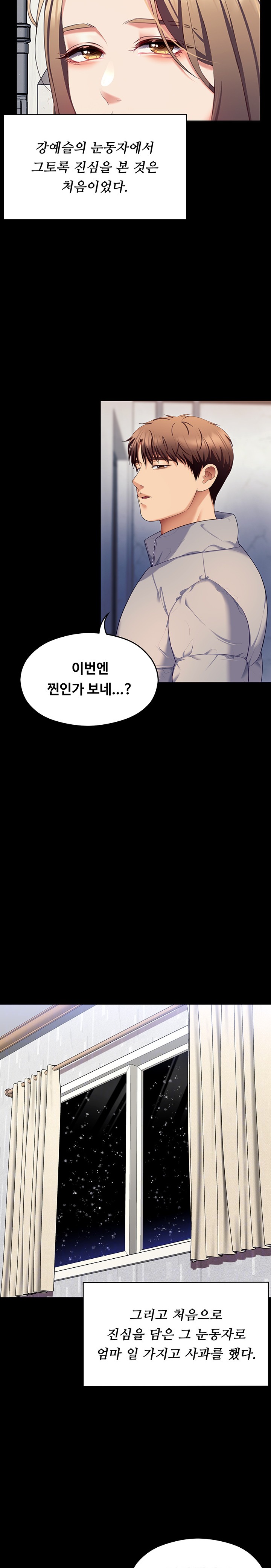 Today Dinner Raw Chapter 103 Page 4