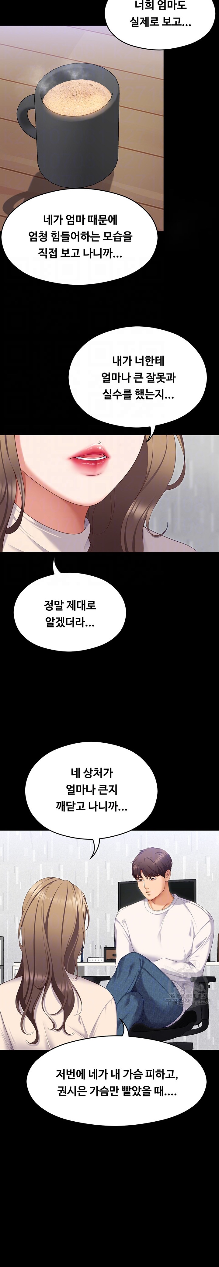 Today Dinner Raw Chapter 103 Page 5