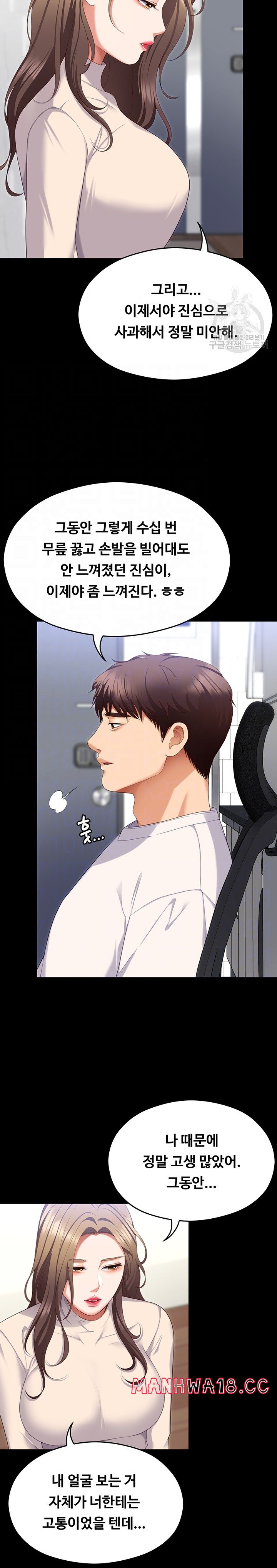 Today Dinner Raw Chapter 103 Page 8
